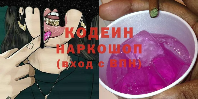 Кодеиновый сироп Lean Purple Drank Кировск